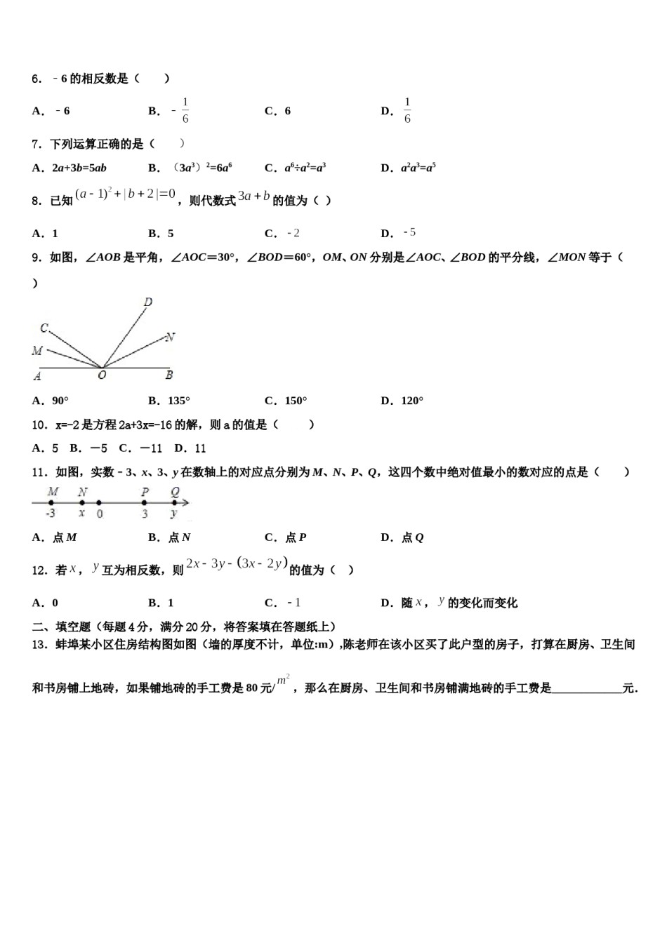 四川省成都市成都外国语学校2023年七年级数学第一学期期末预测试题含解析.doc_第2页