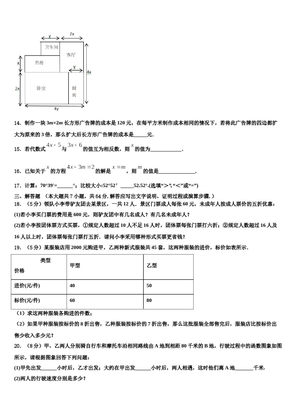 四川省成都市成都外国语学校2023年七年级数学第一学期期末预测试题含解析.doc_第3页