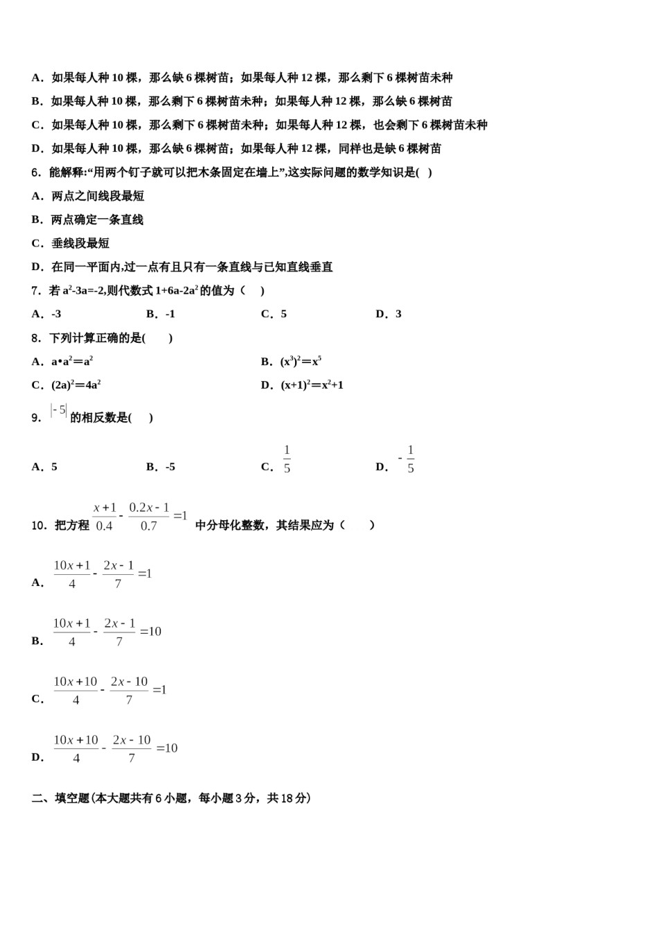 四川省成都市成都高新实验中学2023年七年级数学第一学期期末达标测试试题含解析.doc_第2页