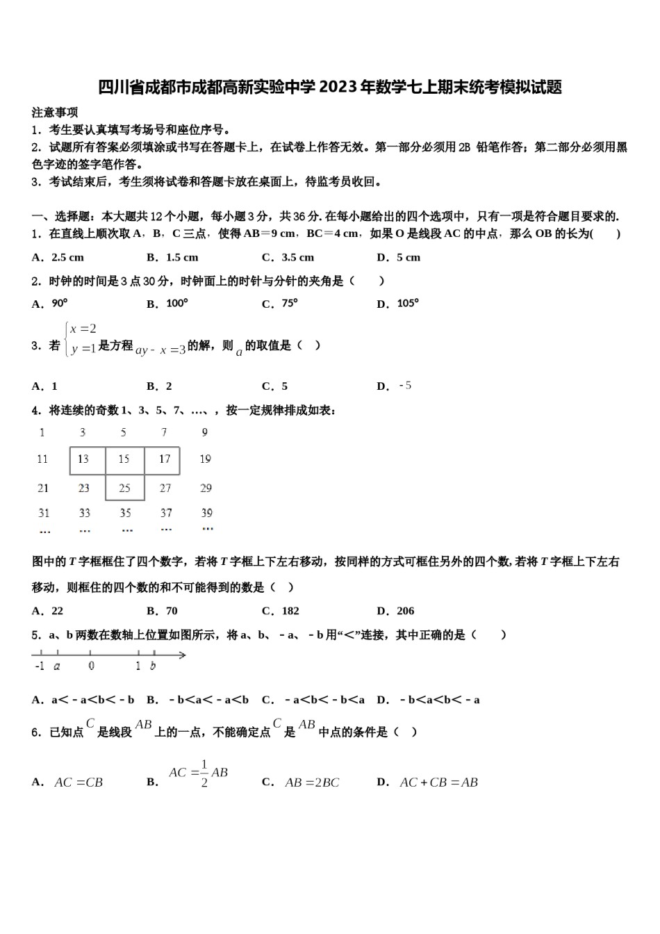 四川省成都市成都高新实验中学2023年数学七上期末统考模拟试题含解析.doc_第1页