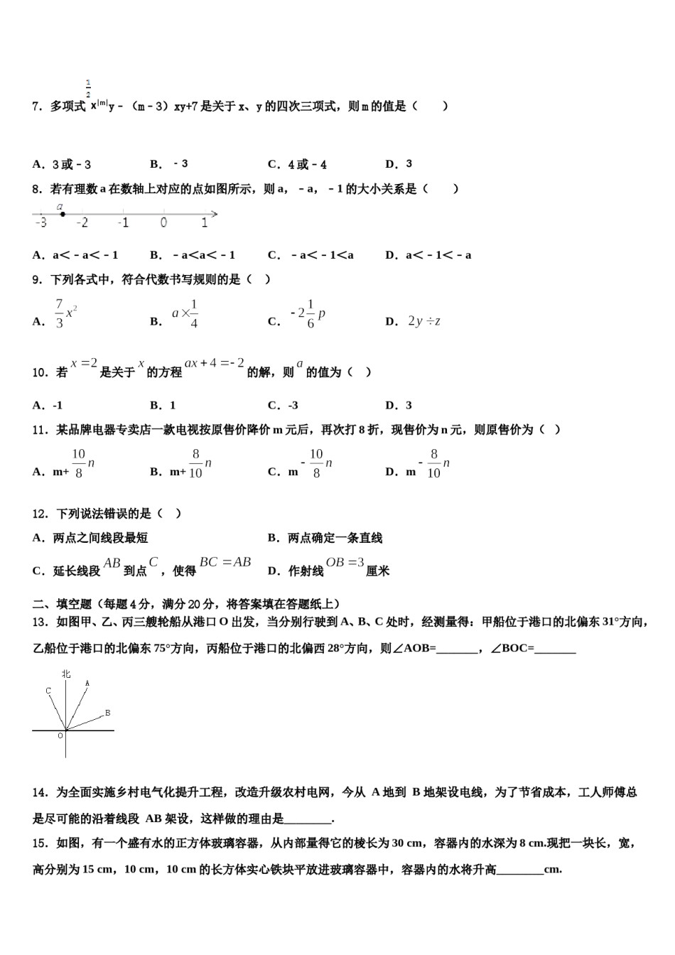 四川省成都市成都高新实验中学2023年数学七上期末统考模拟试题含解析.doc_第2页