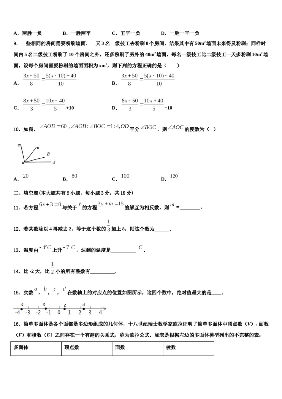 四川省成都市树德协进中学2023年数学七上期末综合测试试题含解析.doc_第2页