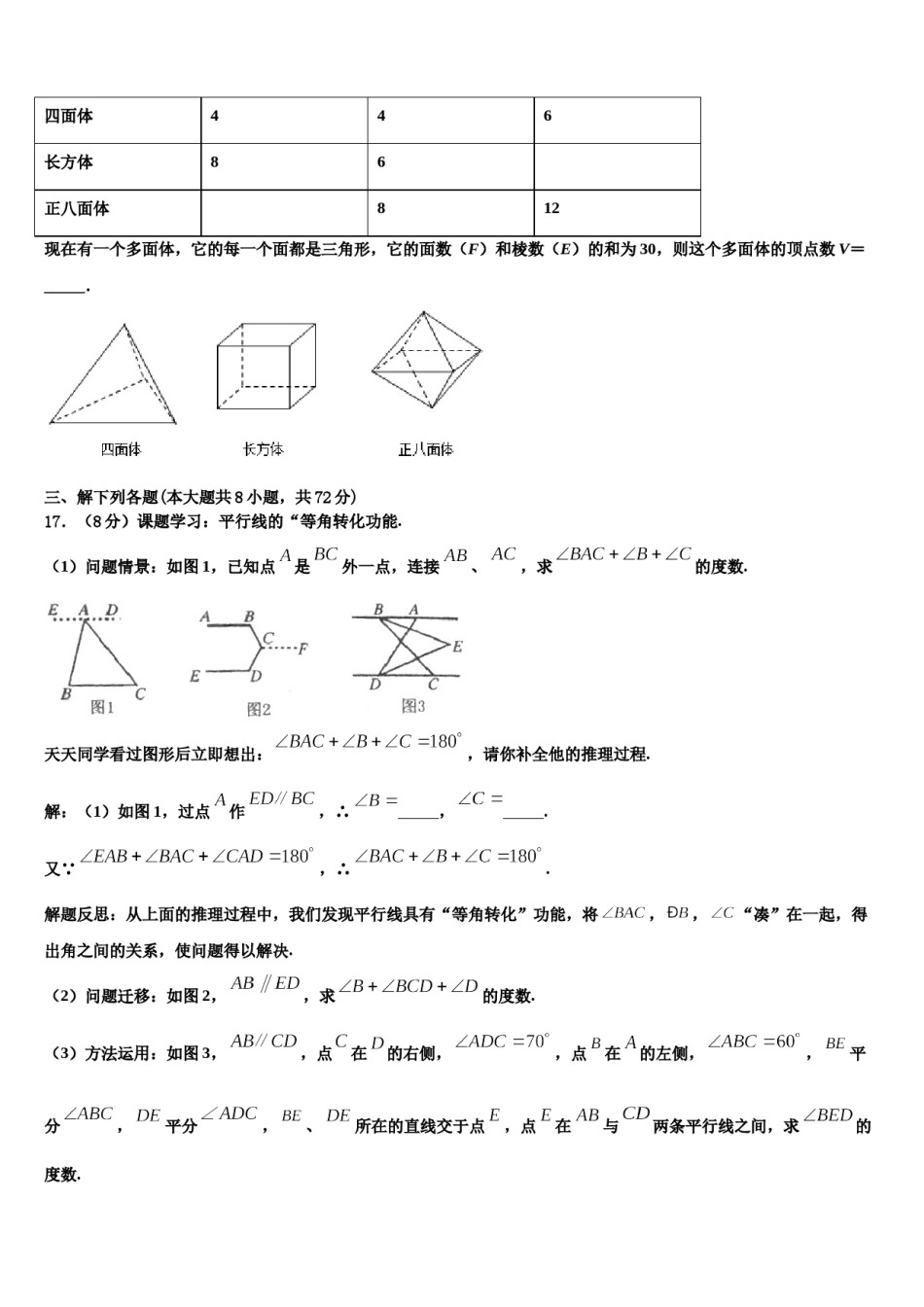 四川省成都市树德协进中学2023年数学七上期末综合测试试题含解析.doc_第3页
