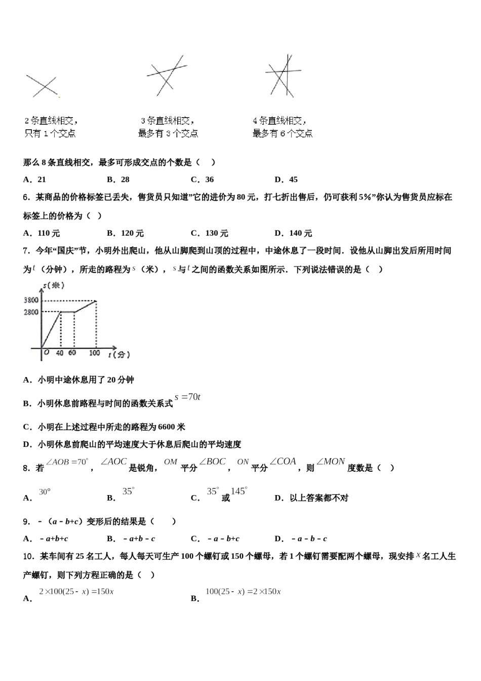 四川省成都市棕北中学2023-2024学年七年级数学第一学期期末复习检测试题含解析.doc_第2页