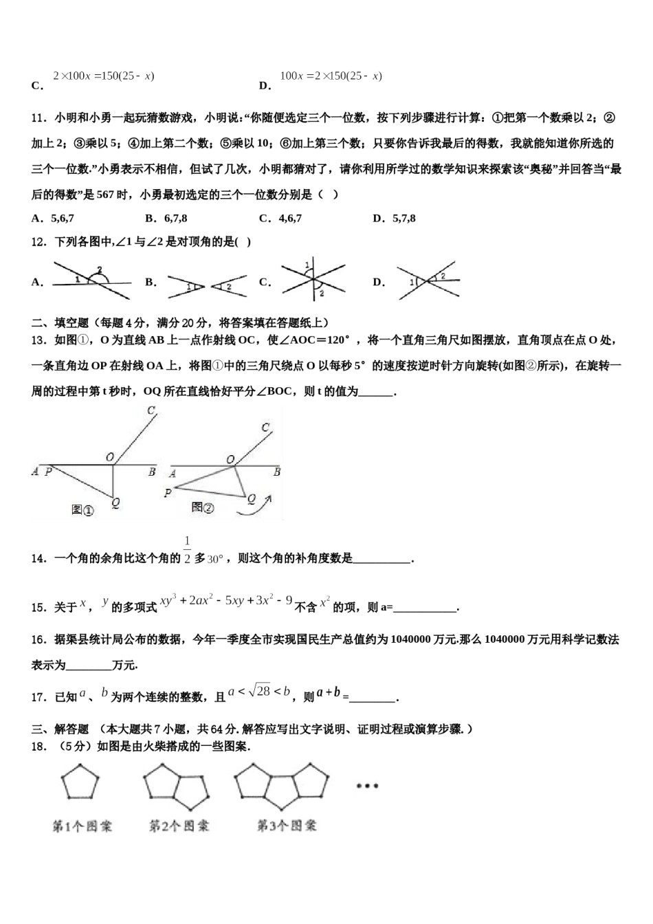 四川省成都市棕北中学2023-2024学年七年级数学第一学期期末复习检测试题含解析.doc_第3页