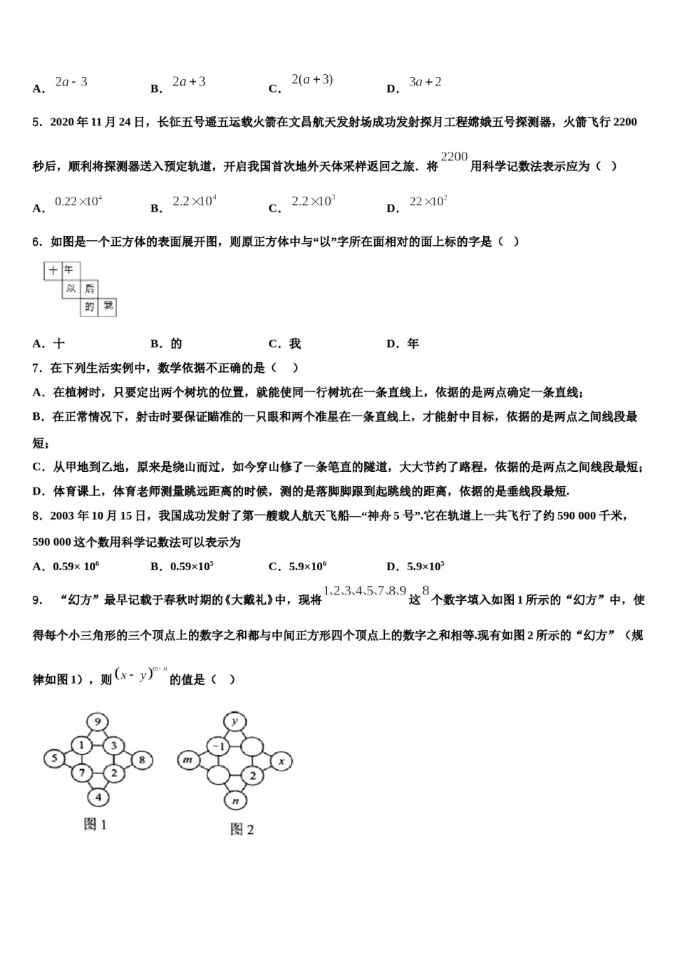 四川省成都市棕北中学2023年七年级数学第一学期期末经典试题含解析.doc_第2页