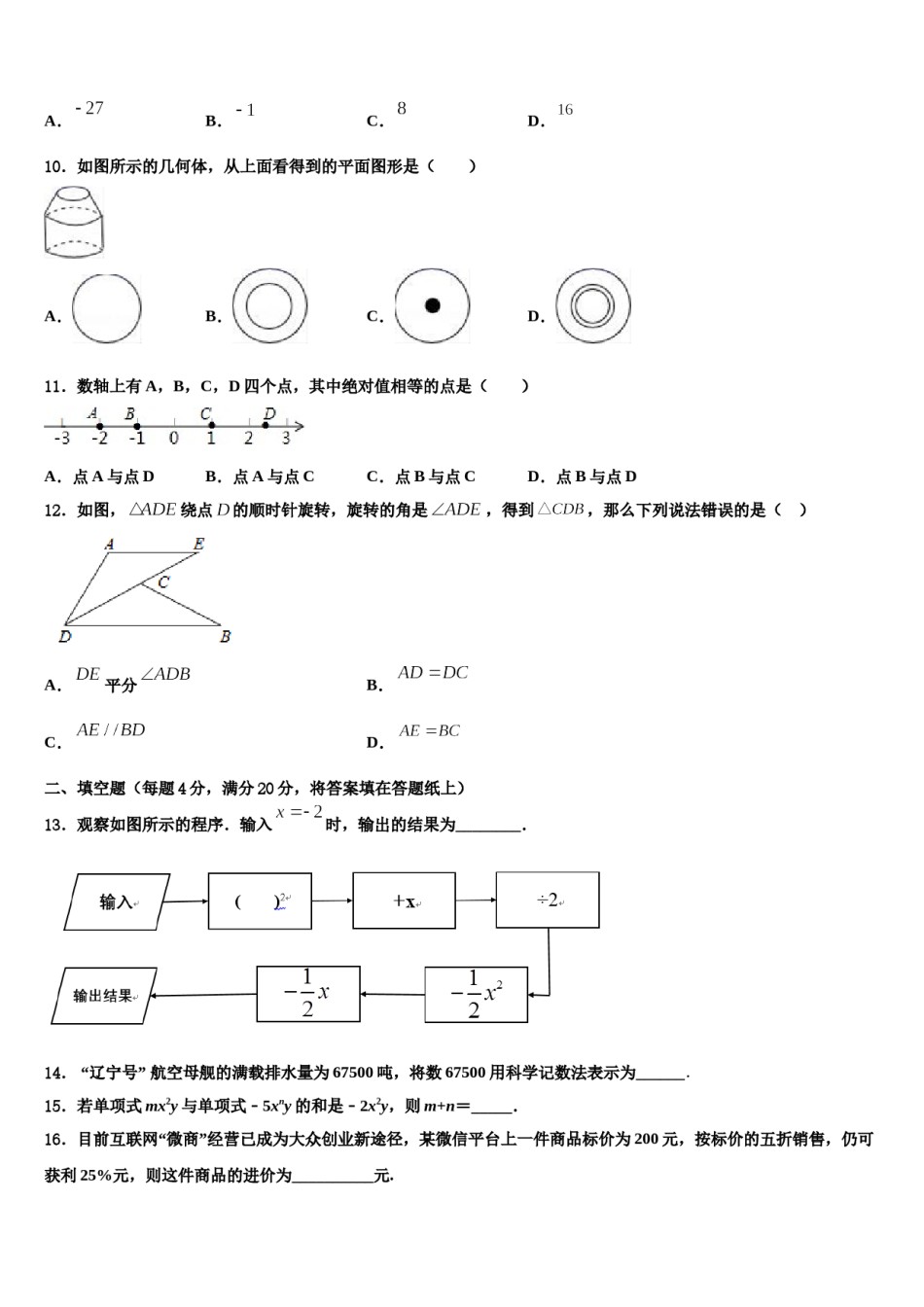 四川省成都市棕北中学2023年七年级数学第一学期期末经典试题含解析.doc_第3页