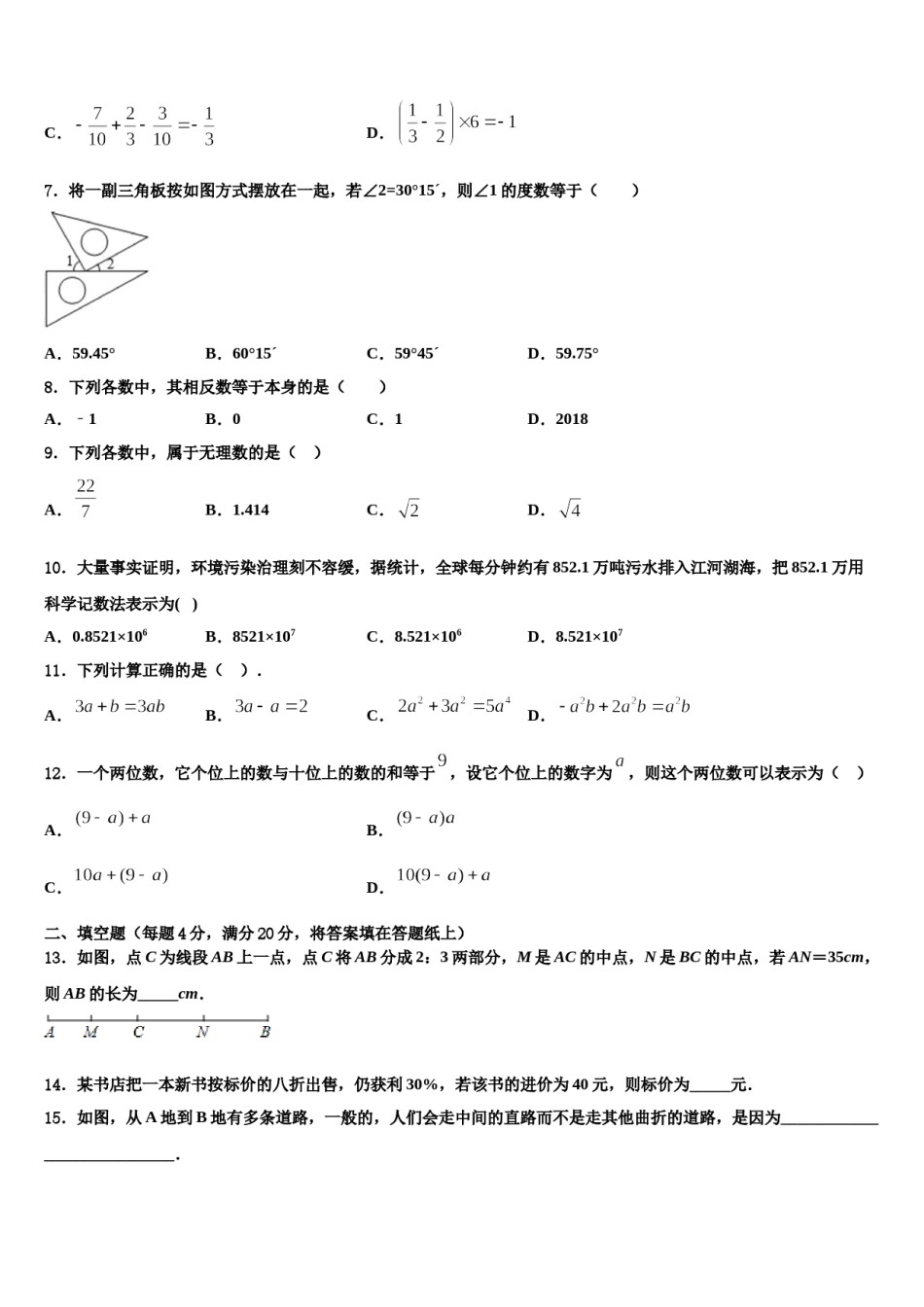 四川省成都市棕北中学2023年七年级数学第一学期期末综合测试模拟试题含解析.doc_第2页