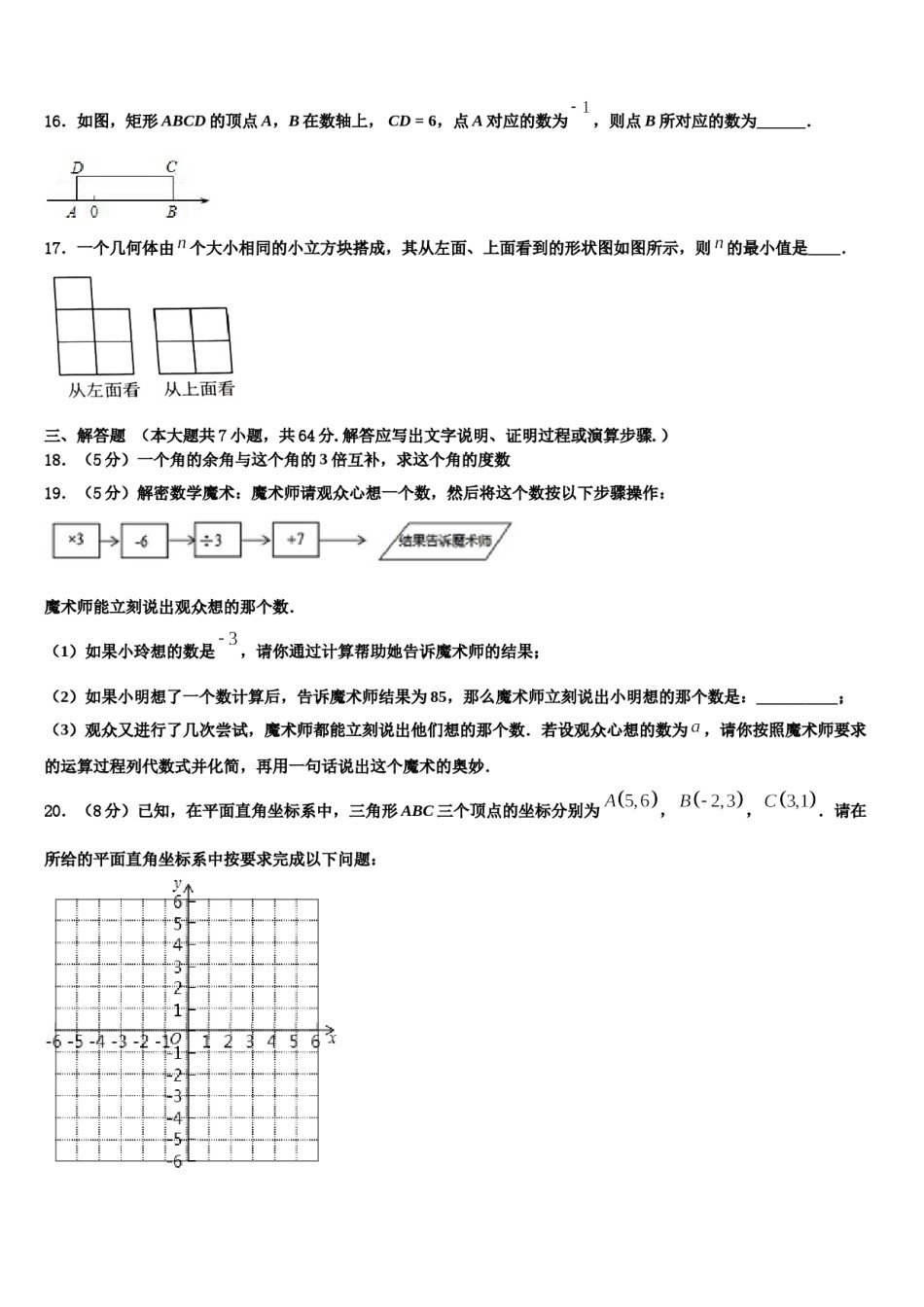 四川省成都市棕北中学2023年七年级数学第一学期期末综合测试模拟试题含解析.doc_第3页