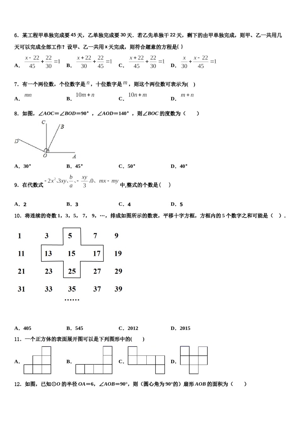四川省成都市棕北中学2023年数学七上期末达标测试试题含解析.doc_第2页