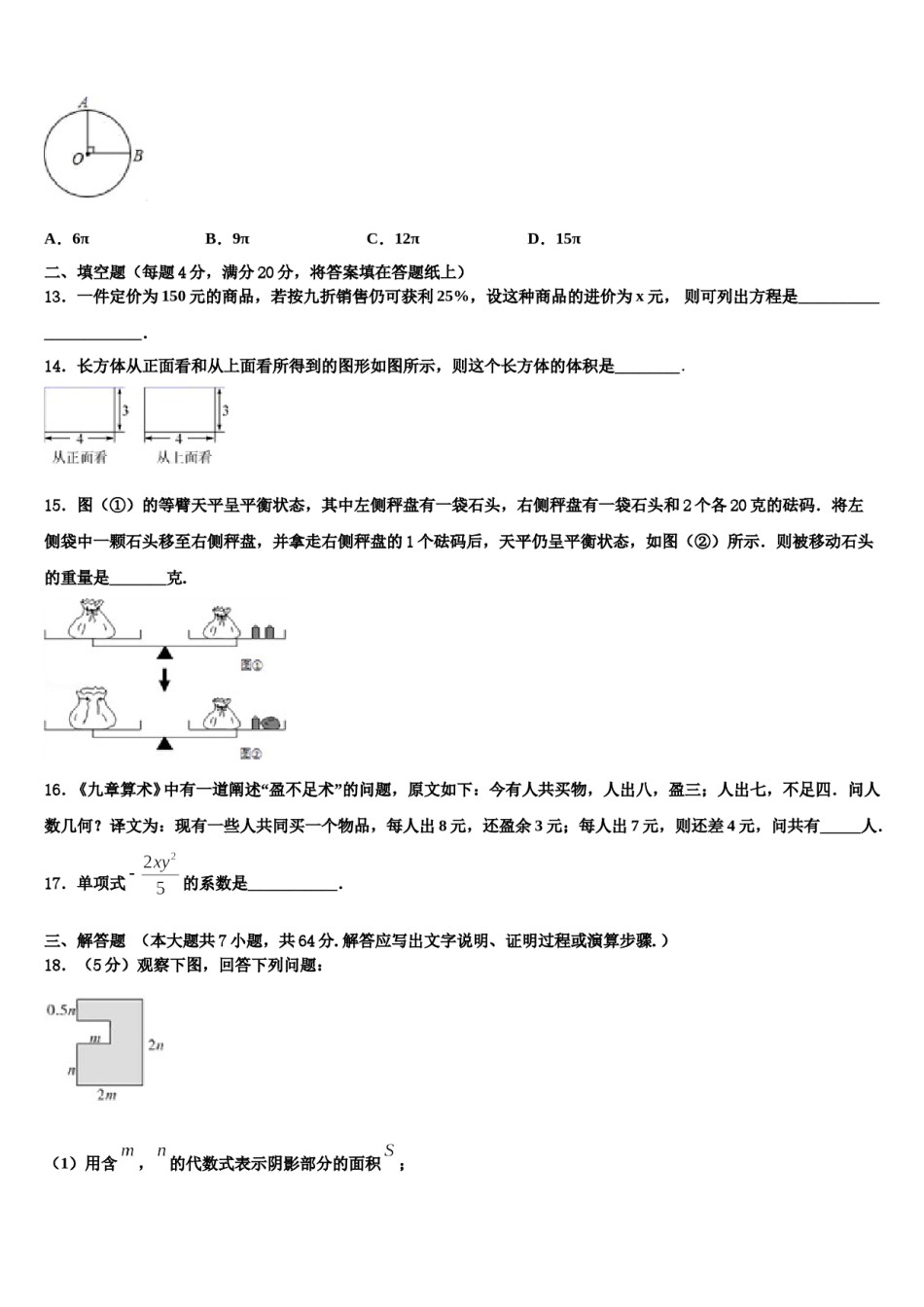 四川省成都市棕北中学2023年数学七上期末达标测试试题含解析.doc_第3页