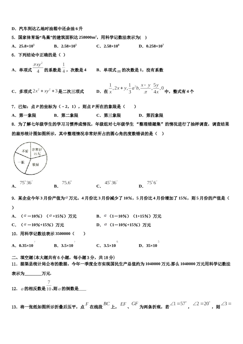 四川省成都市温江区2023-2024学年数学七上期末经典试题含解析.doc_第2页