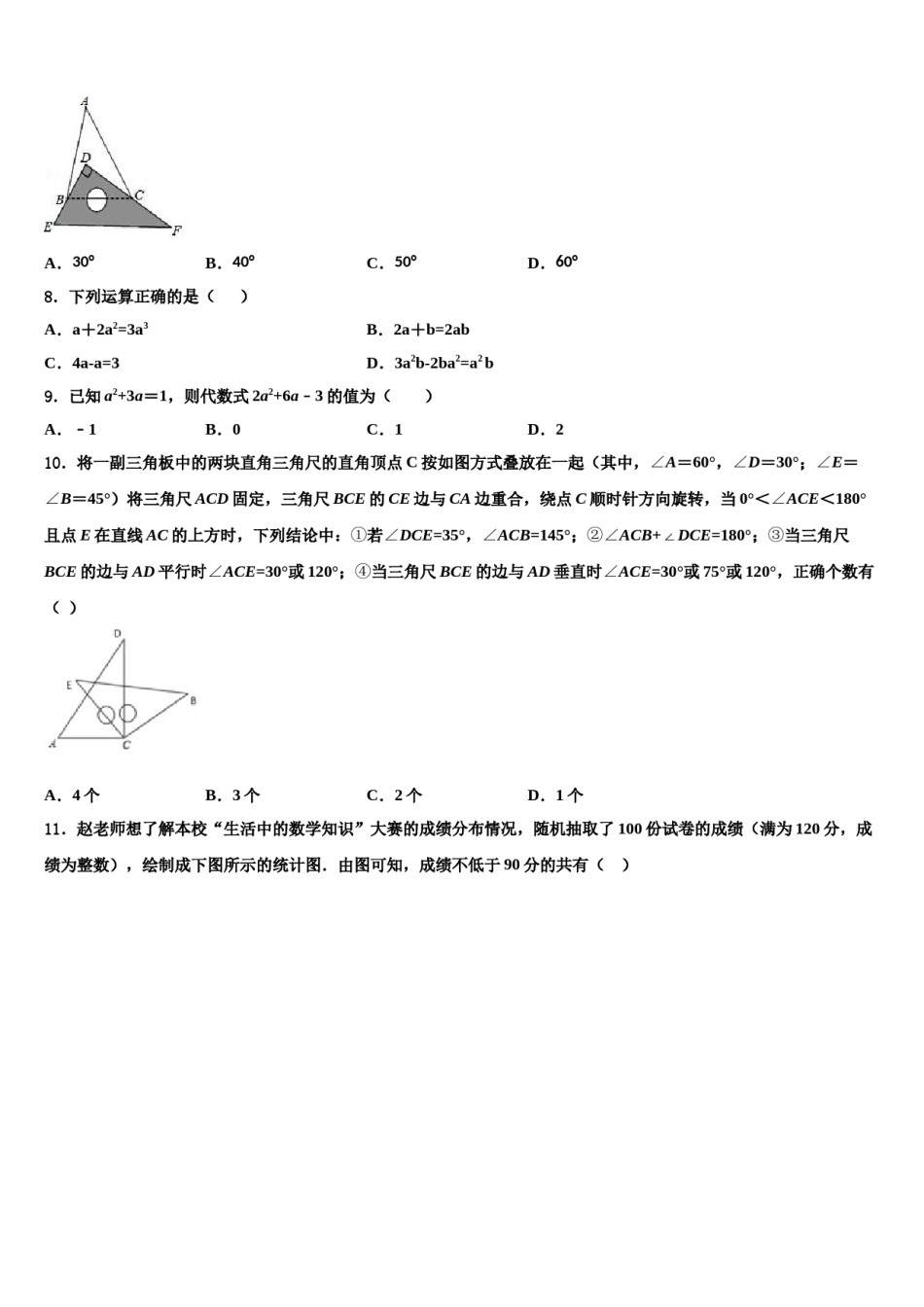 四川省成都市石室中学2023年七年级数学第一学期期末质量检测模拟试题含解析.doc_第2页