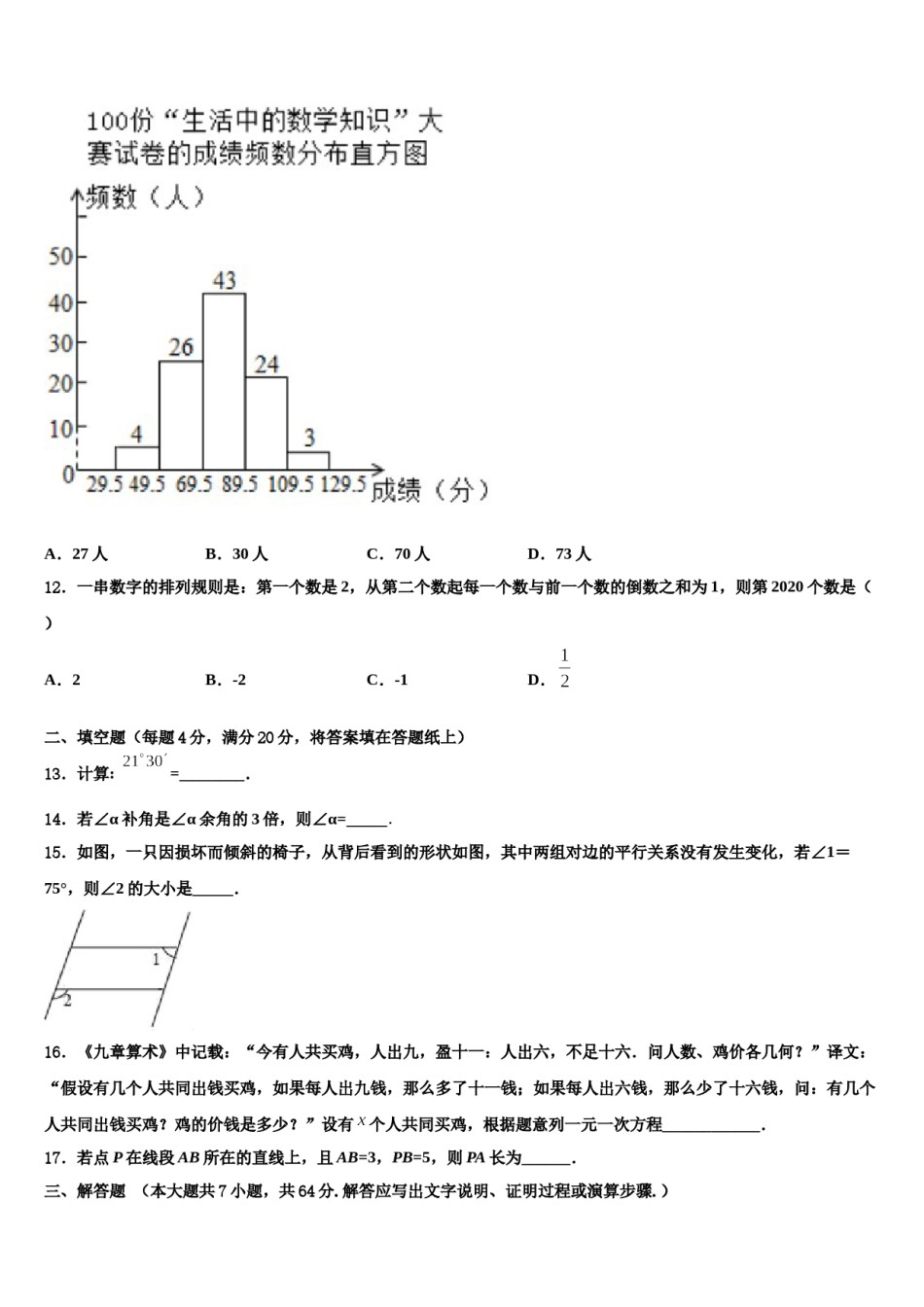 四川省成都市石室中学2023年七年级数学第一学期期末质量检测模拟试题含解析.doc_第3页