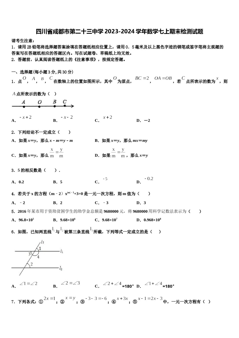 四川省成都市第二十三中学2023-2024学年数学七上期末检测试题含解析.doc_第1页