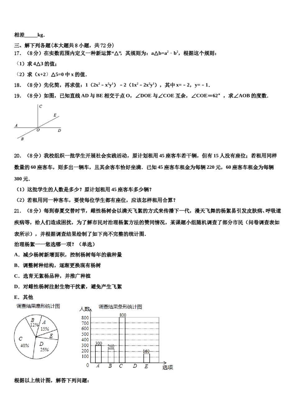 四川省成都市第二十三中学2023-2024学年数学七上期末检测试题含解析.doc_第3页
