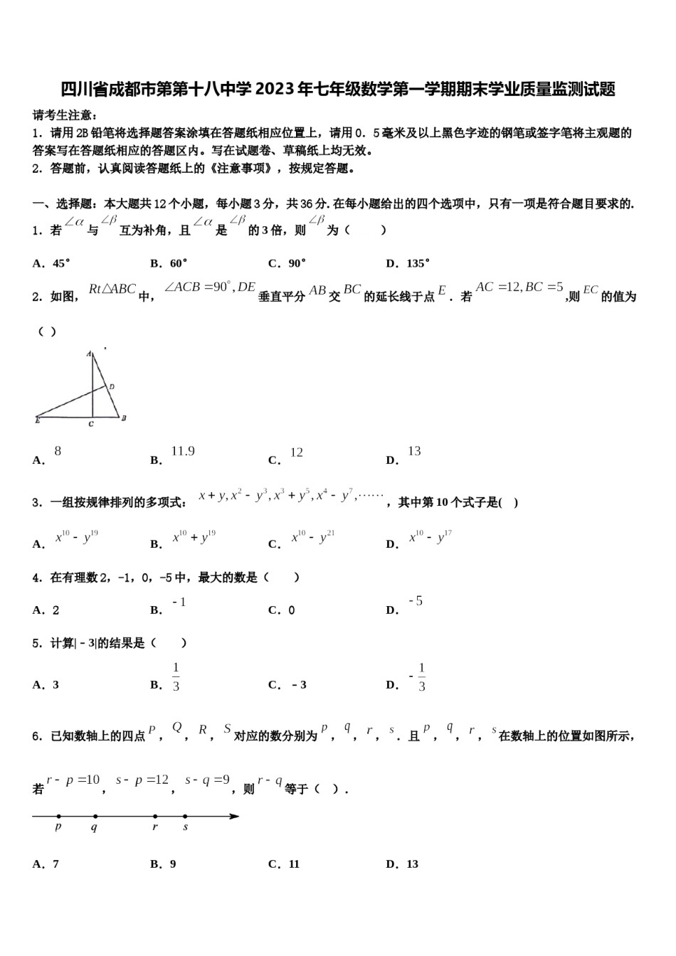 四川省成都市第第十八中学2023年七年级数学第一学期期末学业质量监测试题含解析.doc_第1页
