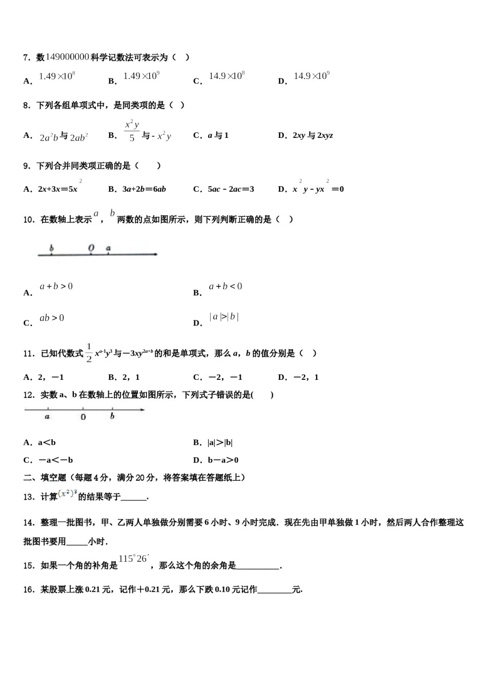 四川省成都市第第十八中学2023年七年级数学第一学期期末学业质量监测试题含解析.doc_第2页