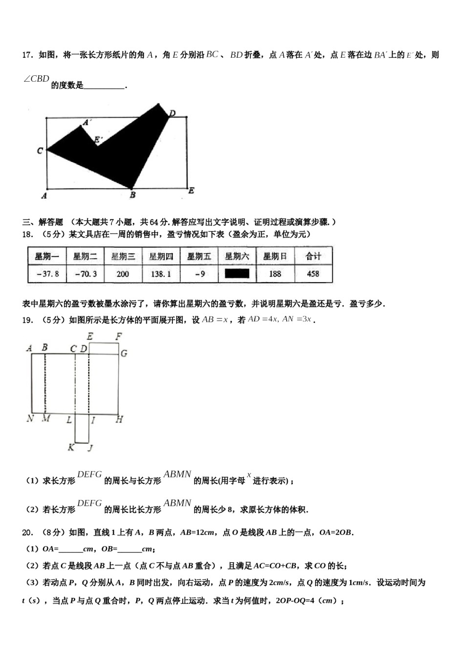 四川省成都市第第十八中学2023年七年级数学第一学期期末学业质量监测试题含解析.doc_第3页