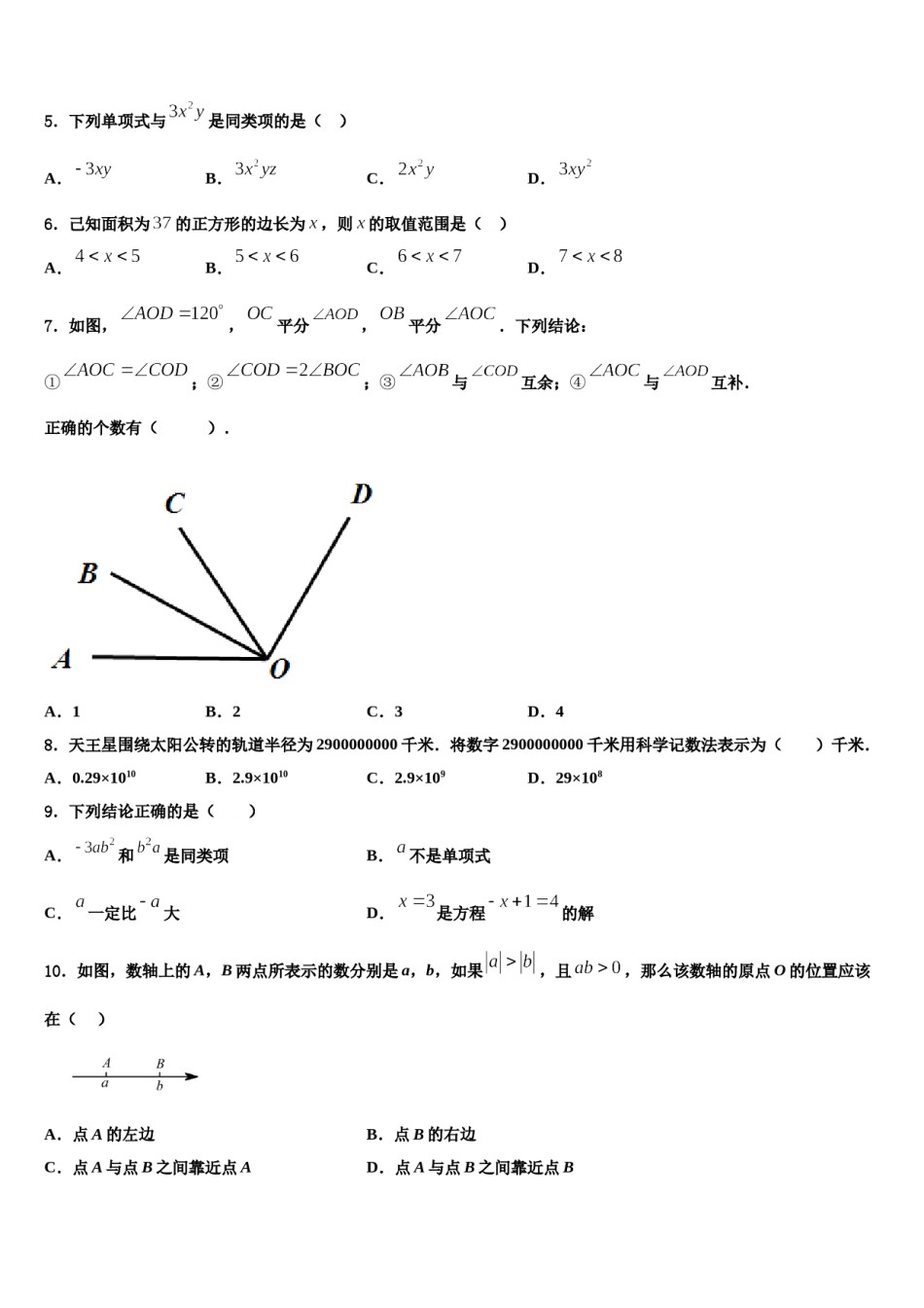 四川省成都市第第十八中学2023年数学七年级第一学期期末质量跟踪监视模拟试题含解析.doc_第2页