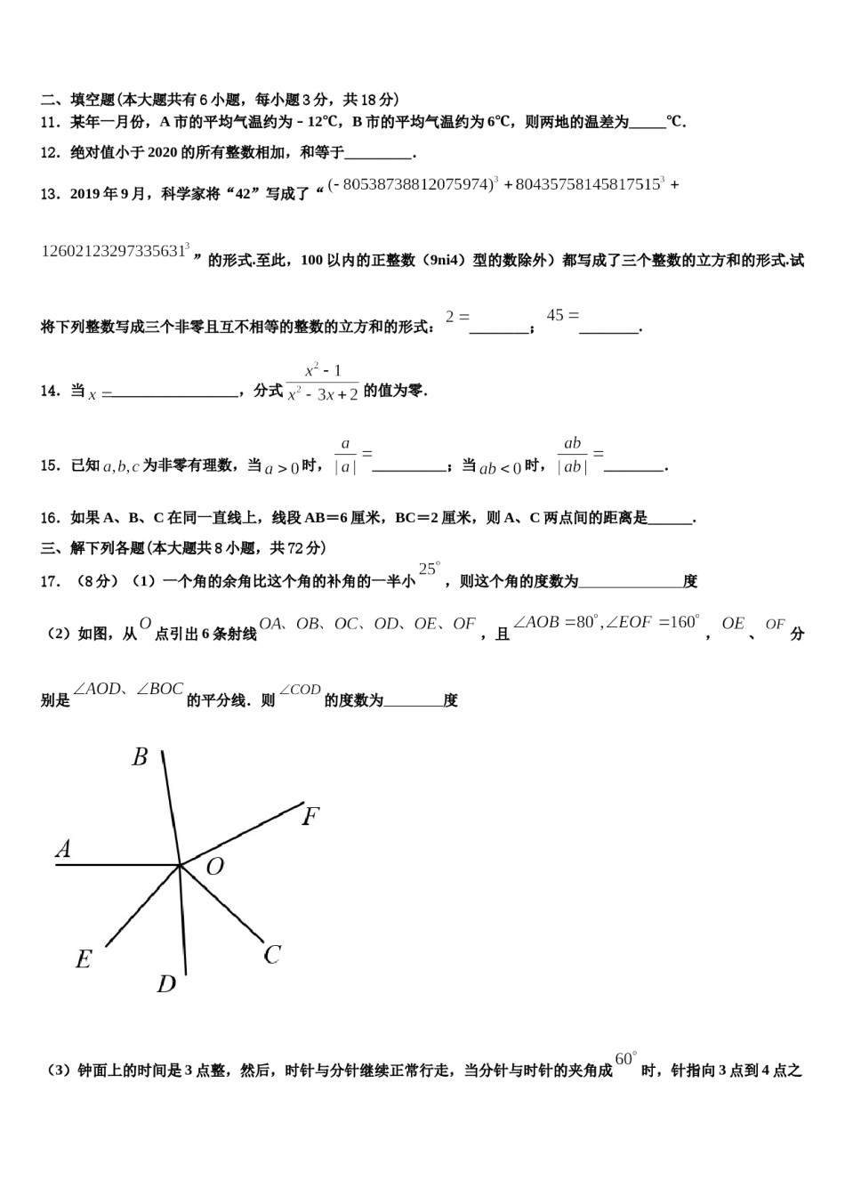 四川省成都市第第十八中学2023年数学七年级第一学期期末质量跟踪监视模拟试题含解析.doc_第3页