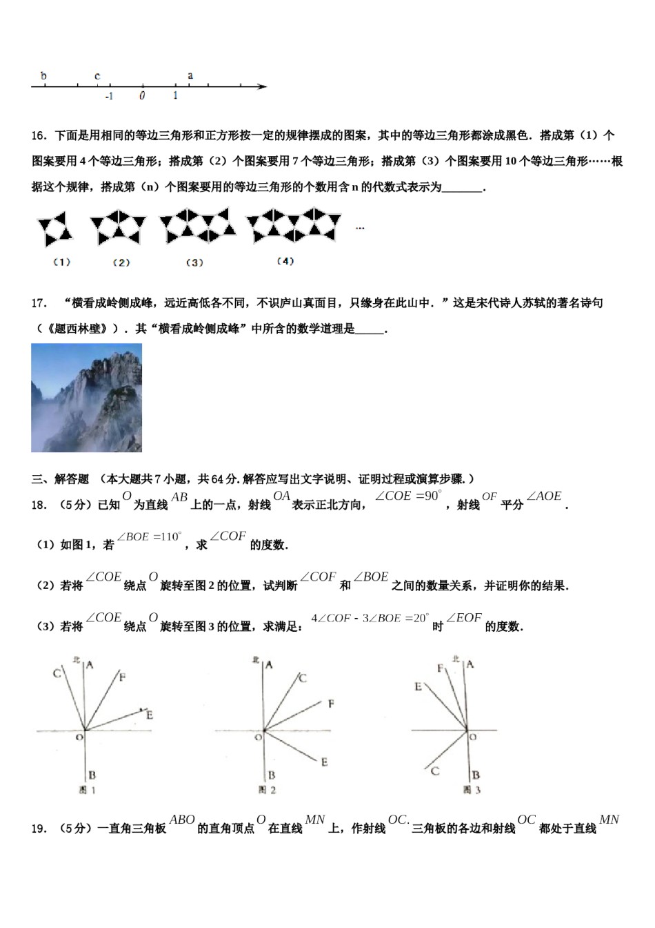 四川省成都市邛崃市2023年七年级数学第一学期期末考试试题含解析.doc_第3页