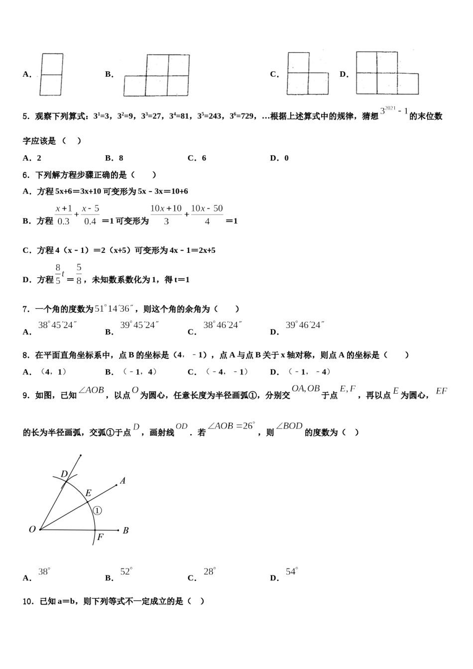 四川省成都市部分学校2023-2024学年数学七上期末学业质量监测试题含解析.doc_第2页