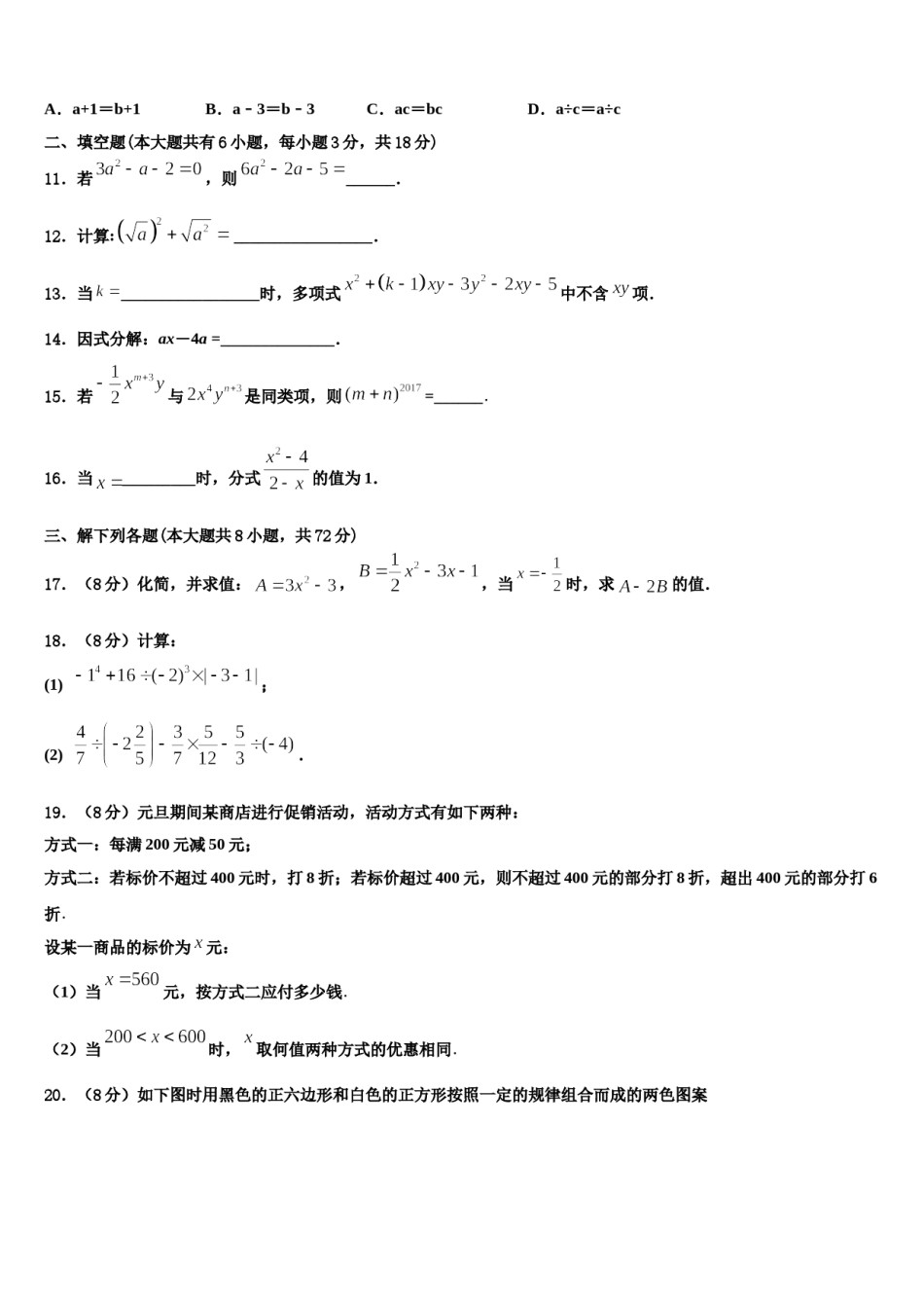 四川省成都市部分学校2023-2024学年数学七上期末学业质量监测试题含解析.doc_第3页