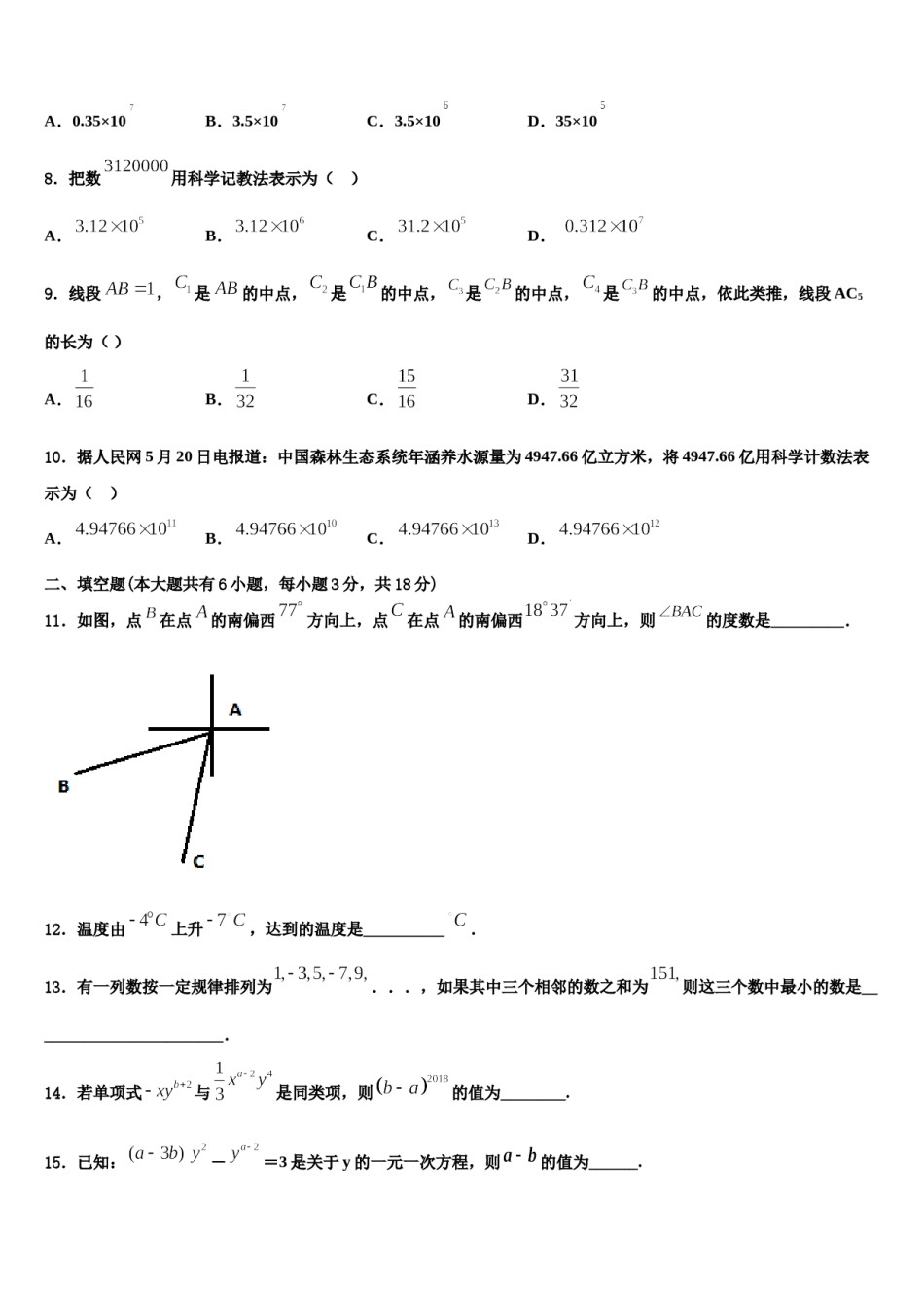 四川省成都市金堂县2023年数学七上期末预测试题含解析.doc_第2页