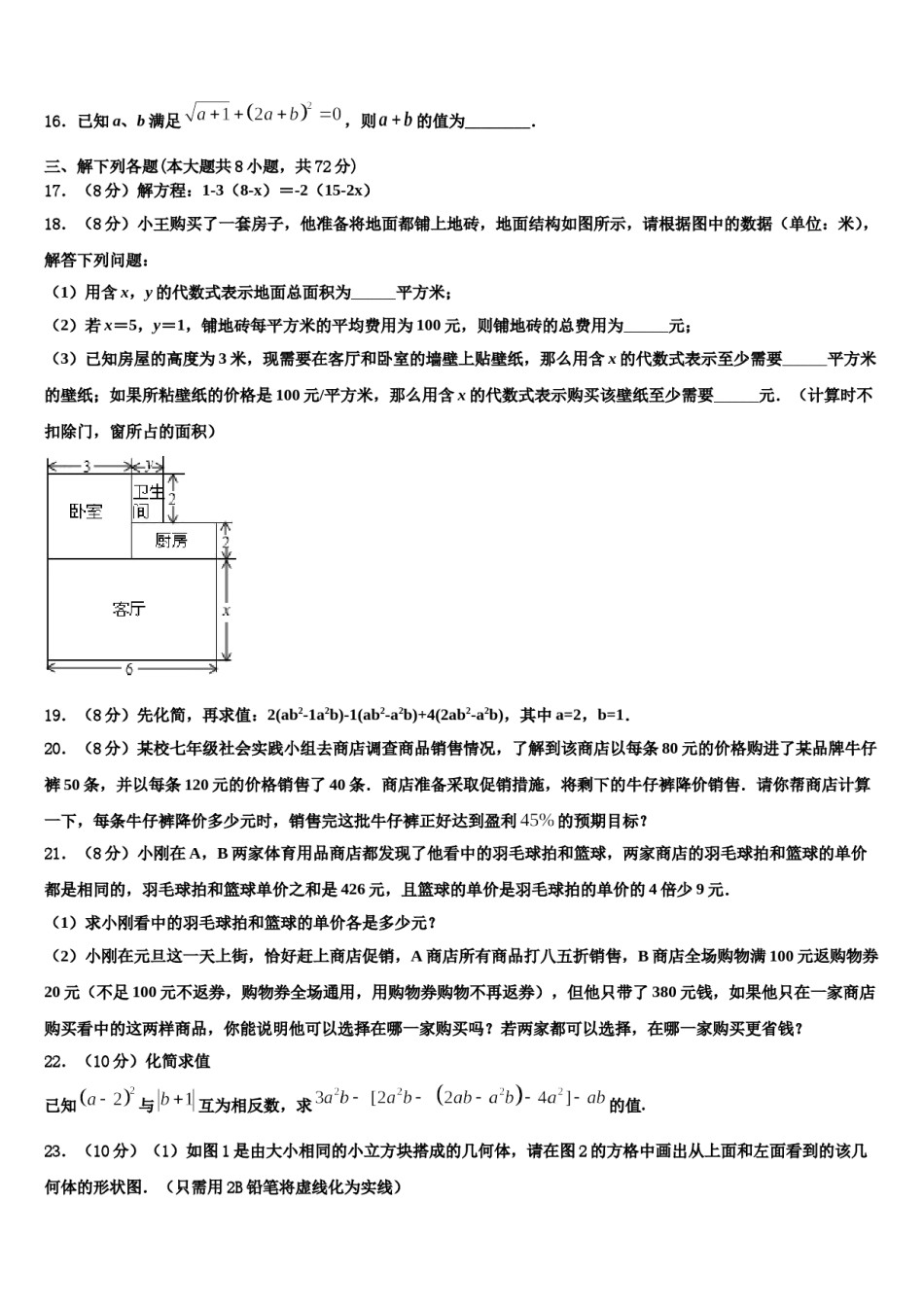 四川省成都市金堂县2023年数学七上期末预测试题含解析.doc_第3页