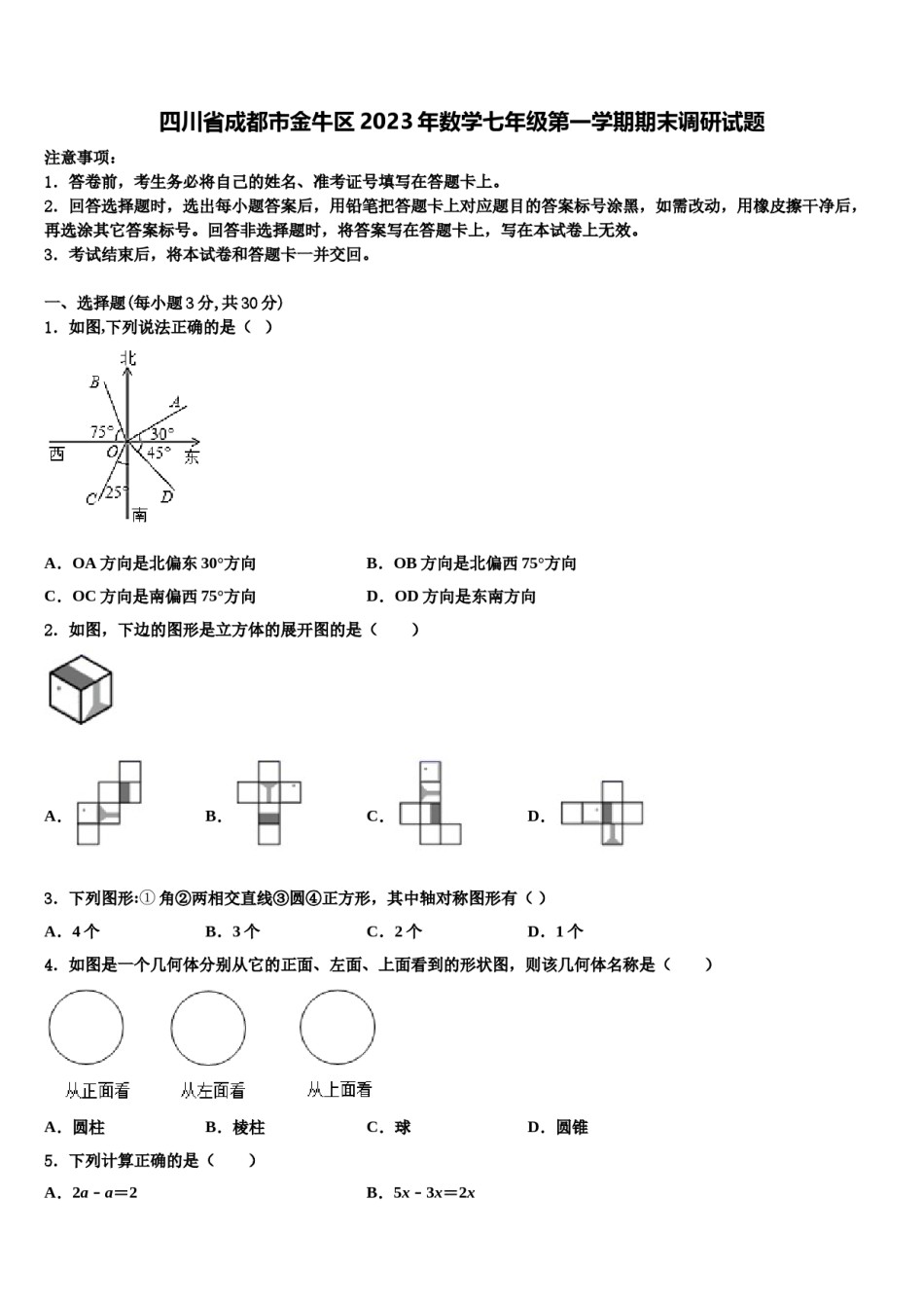 四川省成都市金牛区2023年数学七年级第一学期期末调研试题含解析.doc_第1页