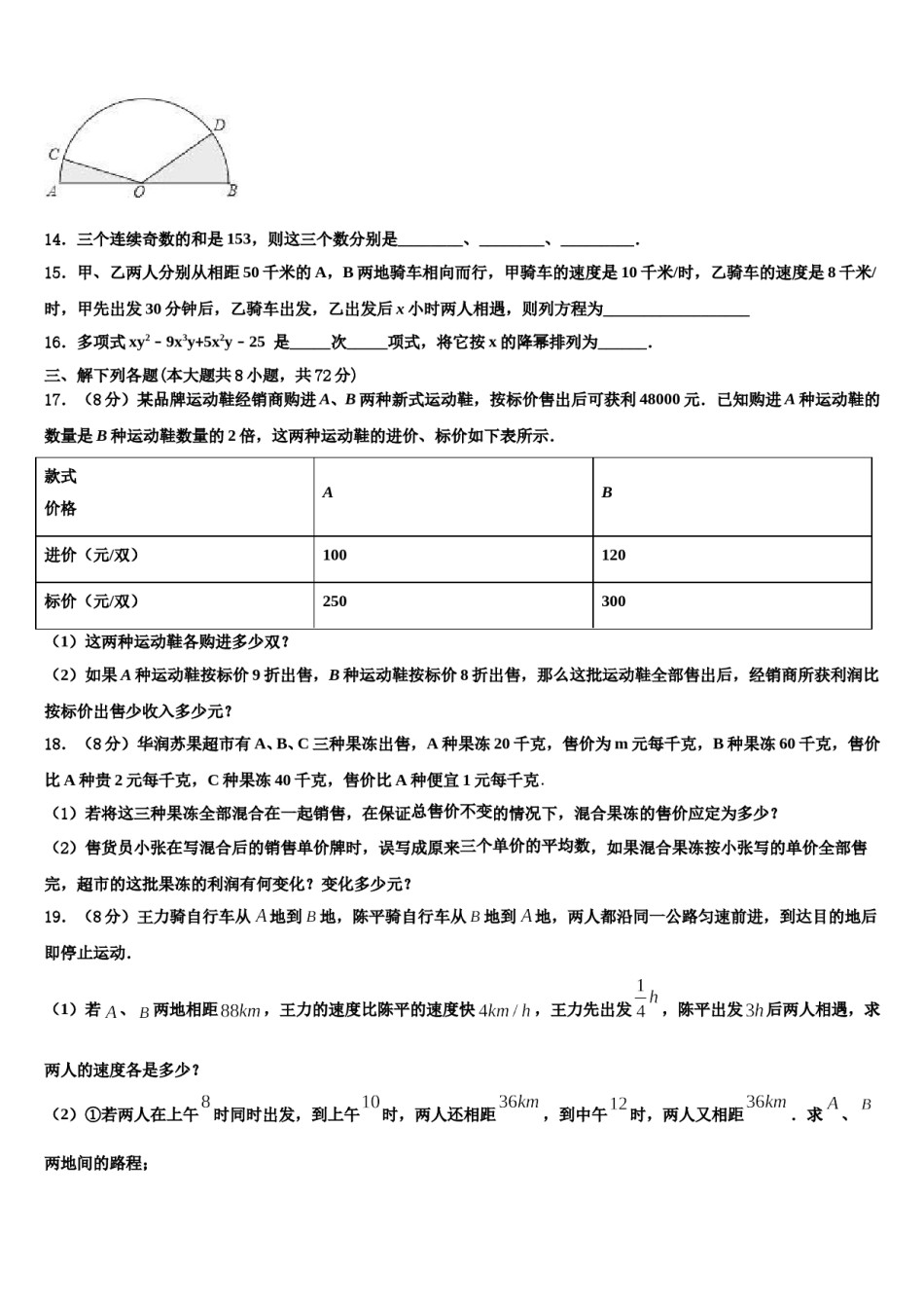 四川省成都市金牛区2023年数学七年级第一学期期末调研试题含解析.doc_第3页