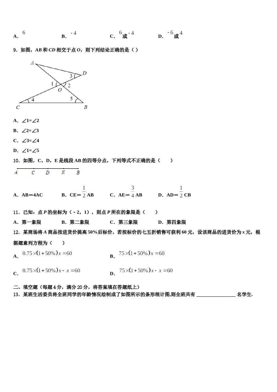 四川省成都市金牛区蜀西实验学校2023年七年级数学第一学期期末调研试题含解析.doc_第2页