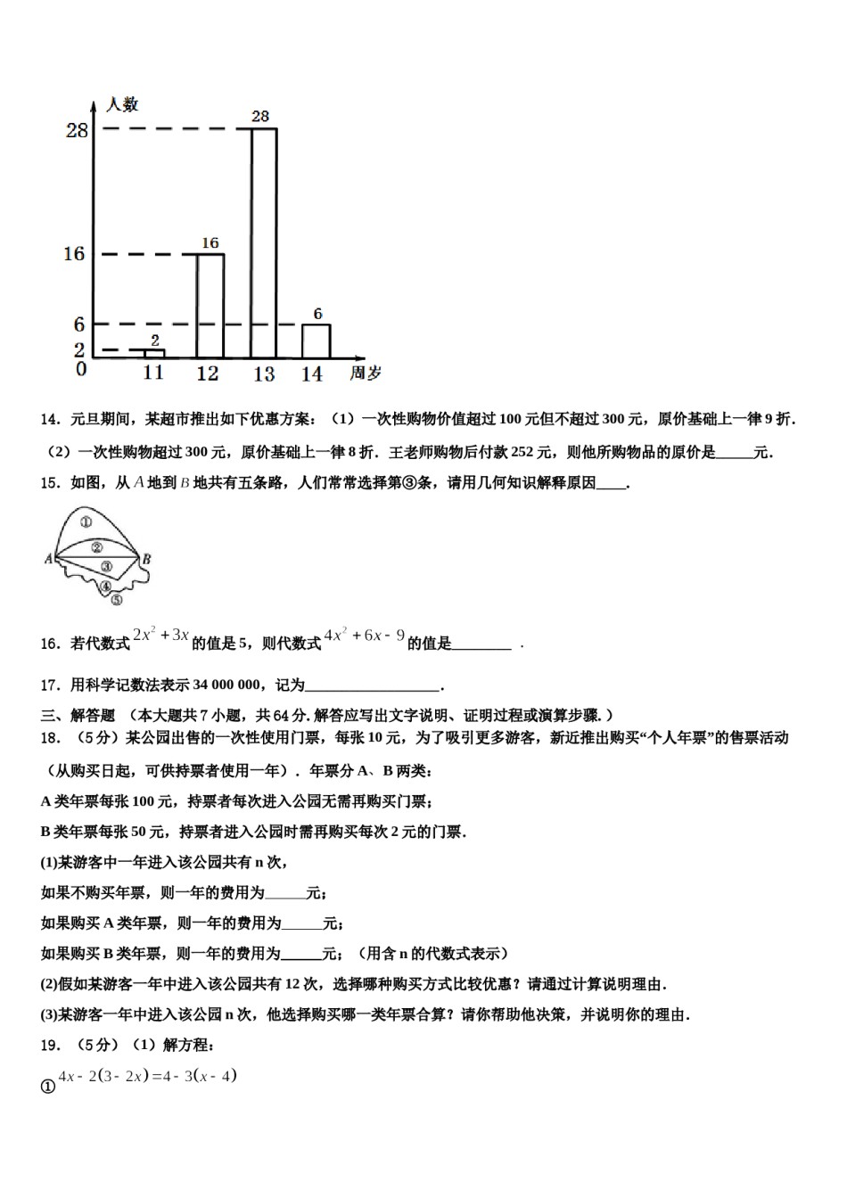 四川省成都市金牛区蜀西实验学校2023年七年级数学第一学期期末调研试题含解析.doc_第3页