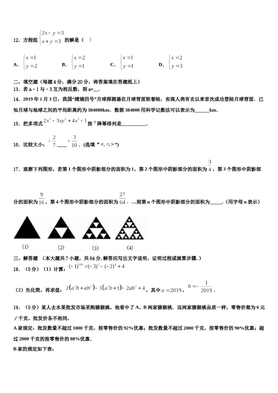 四川省成都市金牛区蜀西实验学校2023年数学七年级第一学期期末经典试题含解析.doc_第3页