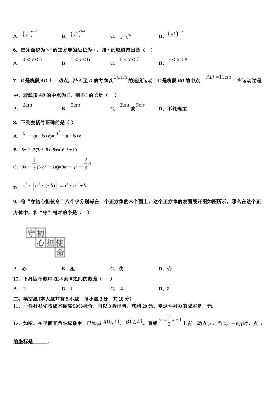 四川省成都市锦江区2023-2024学年数学七年级第一学期期末达标检测试题含解析.doc_第2页