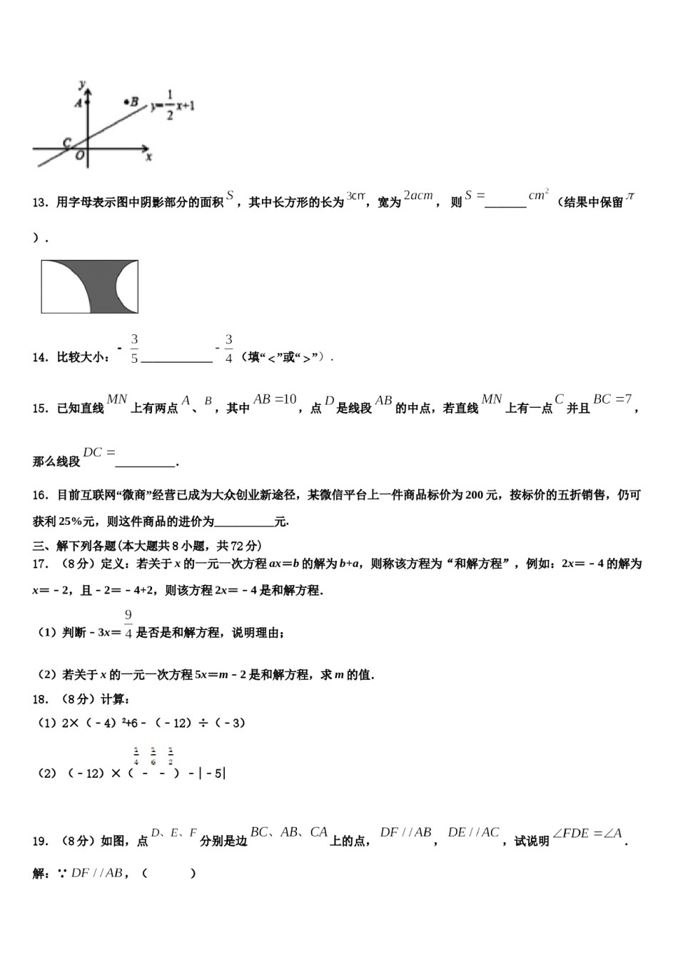四川省成都市锦江区2023-2024学年数学七年级第一学期期末达标检测试题含解析.doc_第3页