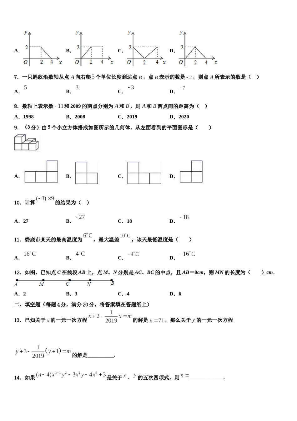 四川省成都市青白江区2023年七年级数学第一学期期末联考模拟试题含解析.doc_第2页