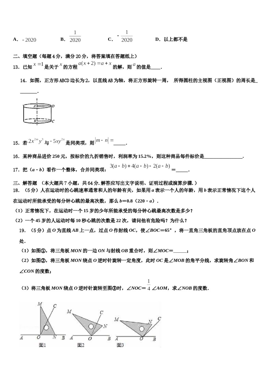 四川省成都市青羊区2023-2024学年数学七上期末联考模拟试题含解析.doc_第3页