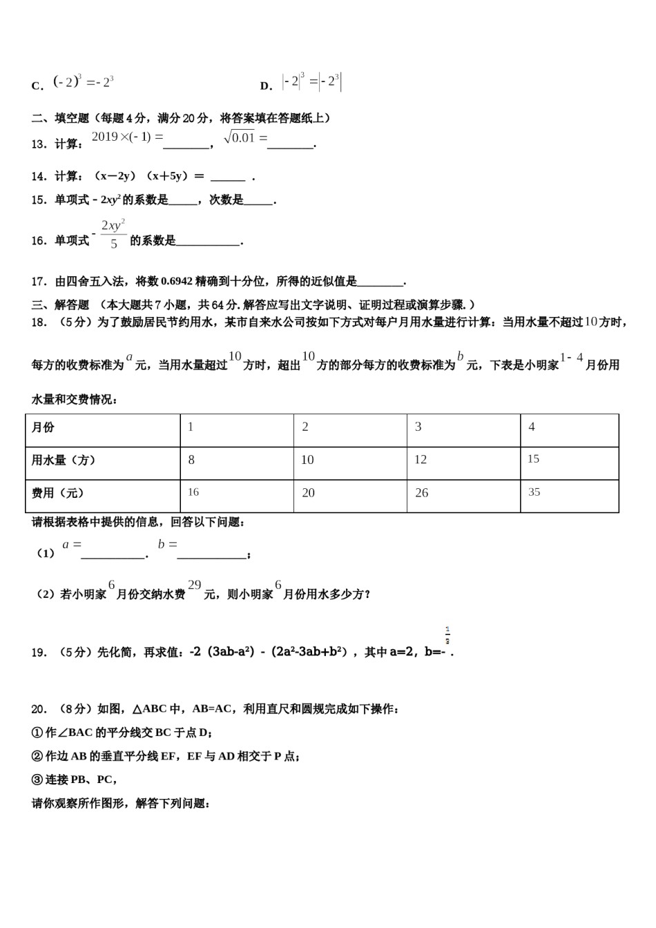 四川省成都市青羊区成都石室中学2023年数学七年级第一学期期末达标测试试题含解析.doc_第3页