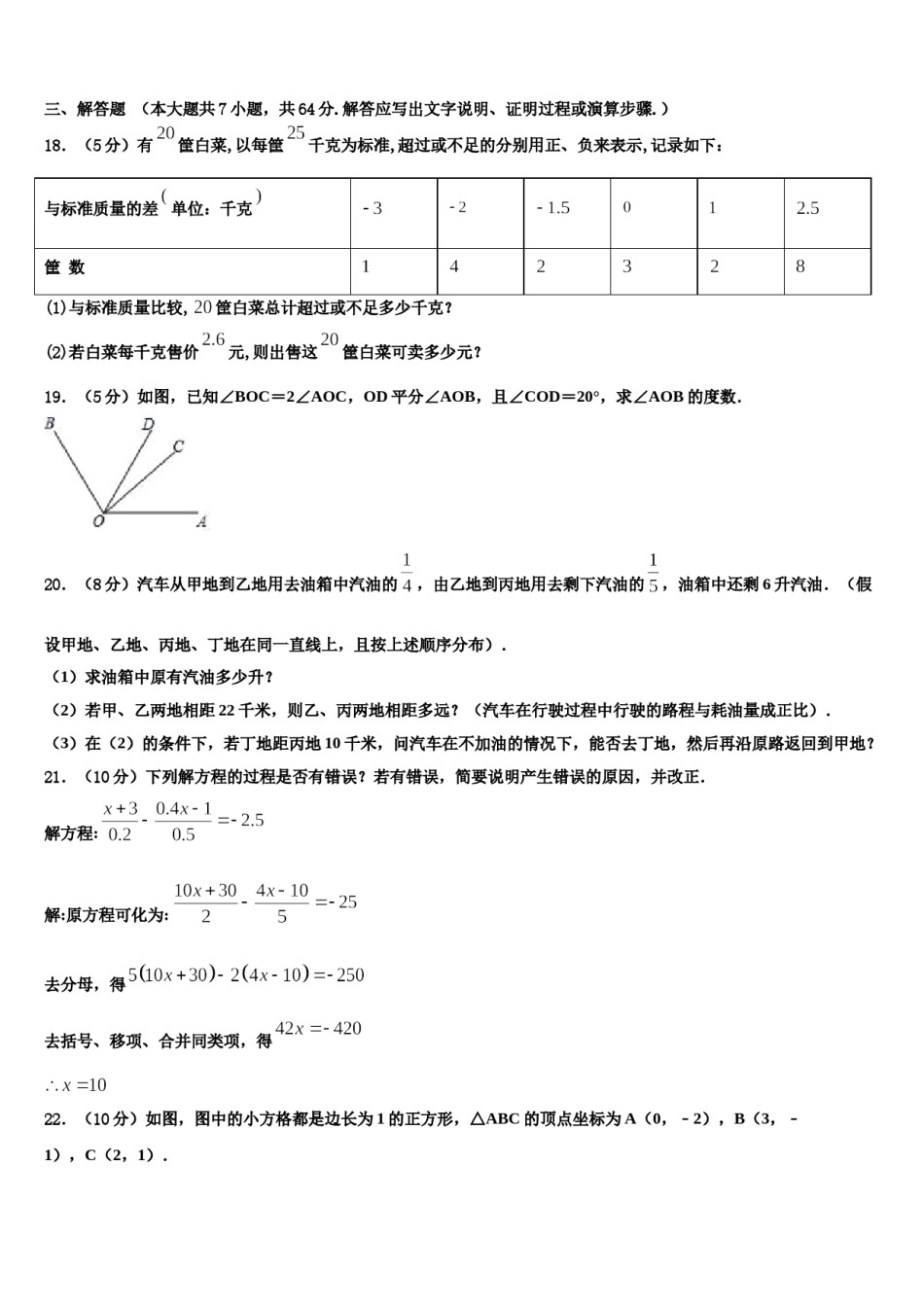 四川省成都市青羊区石室联中学2023年七年级数学第一学期期末统考试题含解析.doc_第3页