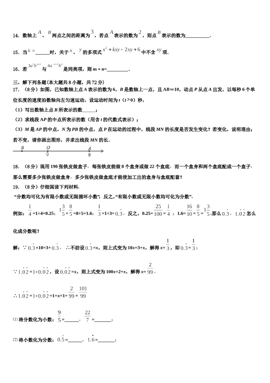 四川省成都市青羊区部分学校2023年数学七上期末统考试题含解析.doc_第3页