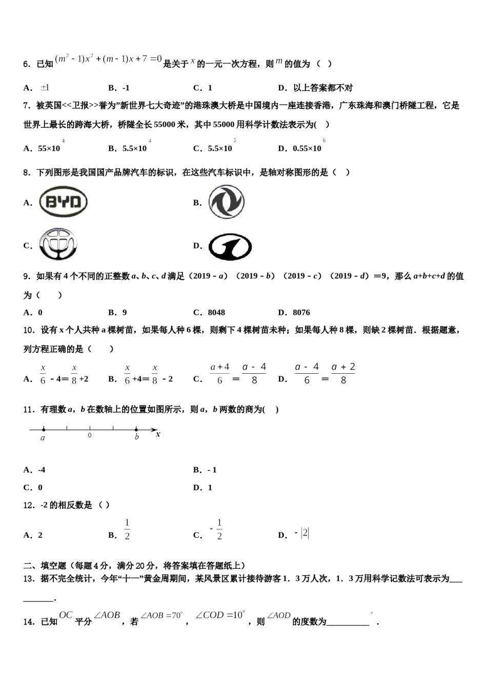 四川省成都市高新区2023年数学七上期末质量跟踪监视模拟试题含解析.doc_第2页