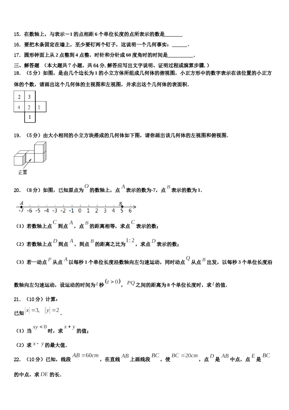 四川省成都市高新区2023年数学七上期末质量跟踪监视模拟试题含解析.doc_第3页