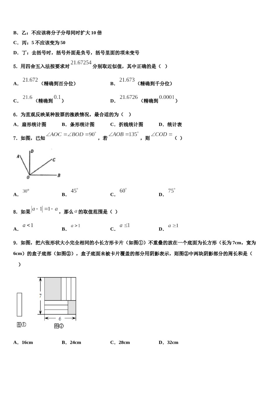 四川省成都市高新南区—七级上期期2023年数学七年级第一学期期末教学质量检测试题含解析.doc_第2页