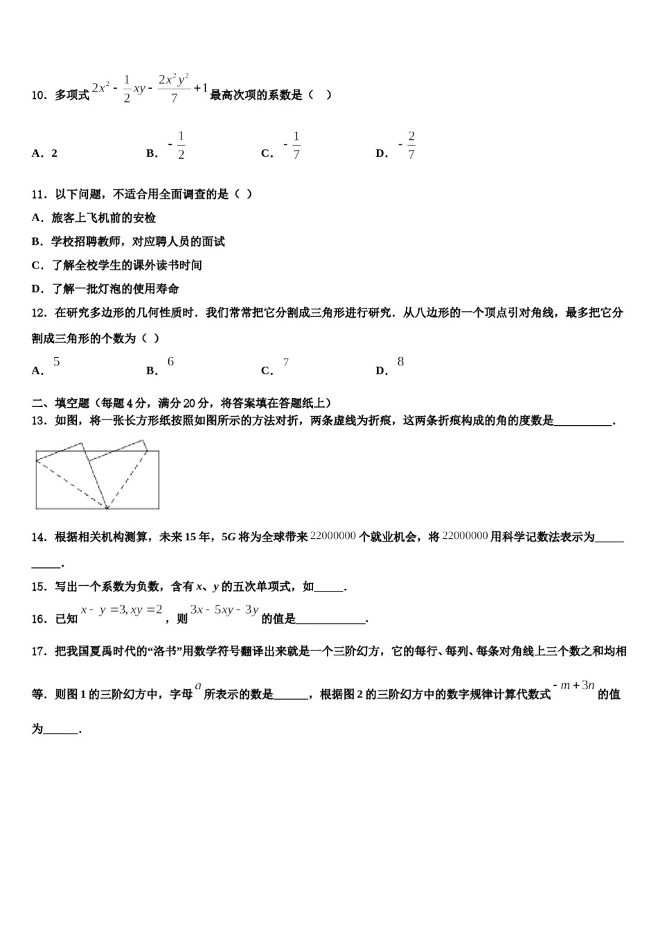 四川省成都市高新南区—七级上期期2023年数学七年级第一学期期末教学质量检测试题含解析.doc_第3页