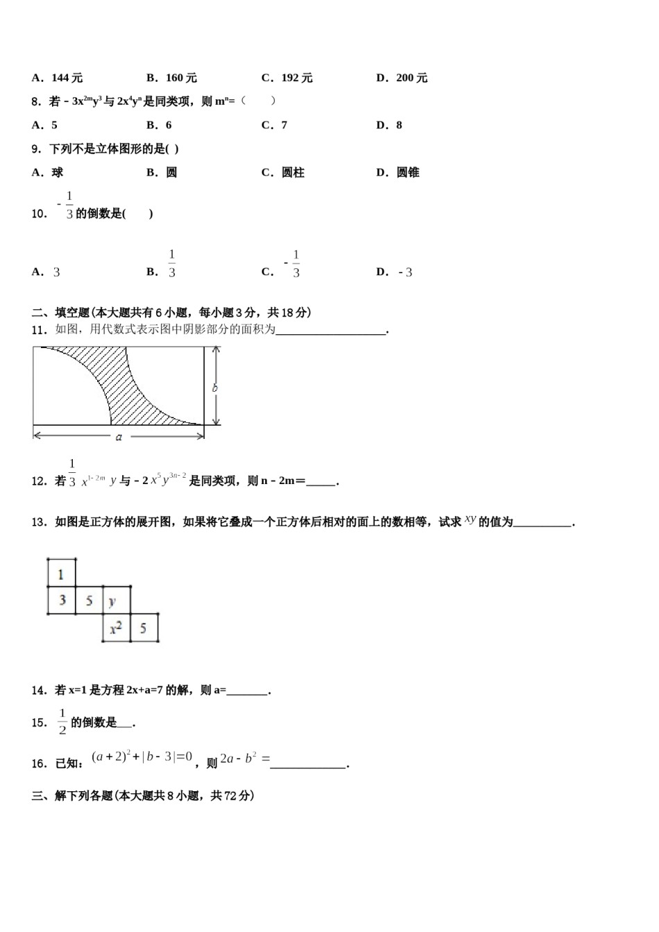 四川省成都市龙泉驿区2023-2024学年数学七年级第一学期期末考试模拟试题含解析.doc_第2页