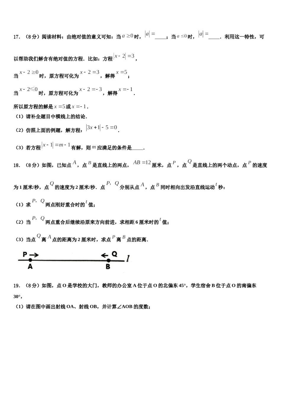 四川省成都市龙泉驿区2023-2024学年数学七年级第一学期期末考试模拟试题含解析.doc_第3页