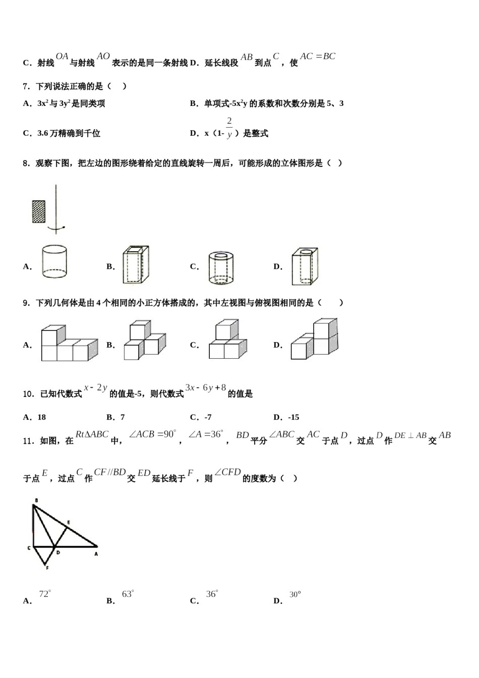 四川省成都树德中学2023-2024学年七年级数学第一学期期末学业质量监测模拟试题含解析.doc_第2页