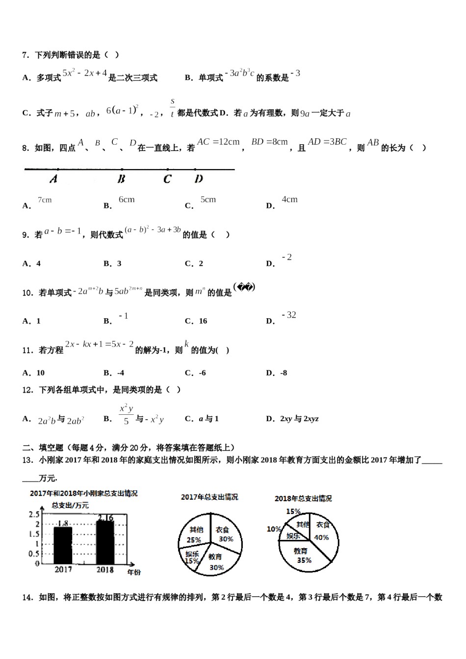 四川省成都武侯区六校联考2023年数学七年级第一学期期末考试试题含解析.doc_第2页